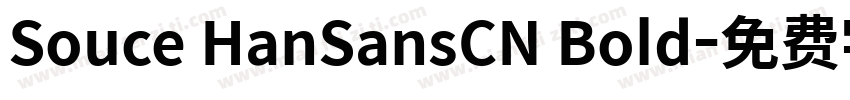 Souce HanSansCN Bold字体转换